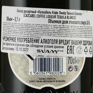 Cazcabel Coffee Liqueur Tequila Blanco - Казкабель Кофе Ликёр Текила Бланко 0.7 л