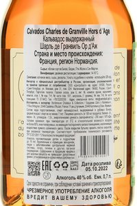 Charles de Granville Hors d’Age - кальвадос Шарль де Гранвиль Ор д’Аж 0.7 л в д/у