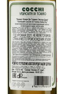 Cocchi di Torino Extra Dry - вермут Кокки Ди Торино Экстра Драй 0.5 л экстра сухой