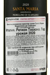 вино Маркези де Фрескобальди Санта Мария 0.75 л красное сухое контрэтикетка