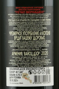 вино Гетап Вернашен 0.75 л красное полусладкое контрэтикетка