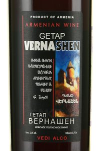 вино Гетап Вернашен 0.75 л красное полусухое этикетка
