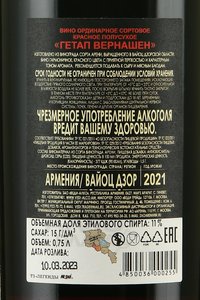 вино Гетап Вернашен 0.75 л красное полусухое контрэтикетка