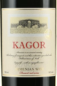 Vedi Alco Kagor - вино Веди Алко Кагор ликерное 0.75 л красное