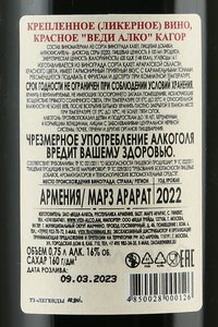 Vedi Alco Kagor - вино Веди Алко Кагор ликерное 0.75 л красное