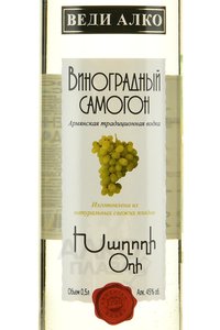 Vedi Alco Grape - водка Веди Алко Виноградный Самогон 0.5 л