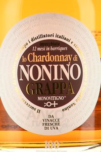 Grappa lo Chardonay di Nonino in Barriques Monovitigno - граппа Ло Шардоне ди Нонино ин баррик моновитиньо 2 л