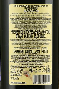 вино Дудук Веди Алко 0.75 л красное полусладкое контрэтикетка