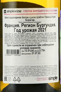 вино Жан-Марк Брокар Шабли Премьер Крю Борегар 0.75 л белое сухое контрэтикетка