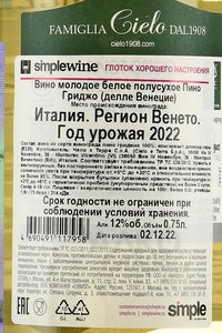 вино Чело Пино Гриджо 0.75 л белое полусухое контрэтикетка