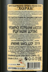 Vedi Alco Khoran - вино Хоран 0.75 л красное сухое