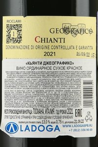Geografico Chianti - вино Кьянти Джеографико 0.75 л красное сухое