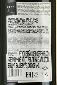 Egeo Syrah Kavaklidere - вино Каваклыдере Эгео Сира 0.75 л красное сухое