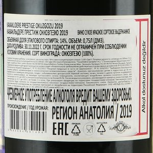 Kavaklidere Prestige Okuzgozu - вино Каваклыдере Престиж Окюзгёзю 0.75 л красное сухое