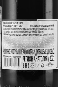 вино Каваклыдере Якут 0.75 л красное сухое контрэтикетка