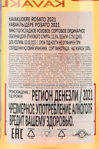 вино Каваклыдере Розато 0.75 л розовое полусладкое контрэтикетка