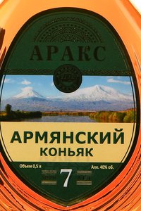 Araks 7 years - коньяк Аракс 7 лет 0.5 л