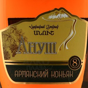 Коньяк Ануш 8 лет 0.5 л