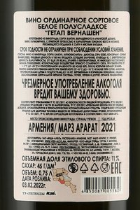 Getap Vernashen - вино Гетап Вернашен 0.75 л белое полусладкое