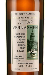 Getap Vernashen - вино Гетап Вернашен 0.75 л белое сухое