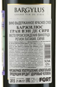 Bargylus Grand Vin de Syrie - вино Баржилюс Гран Вэн де Сири 0.75 л красное сухое