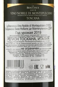 La Braccesca Vino Nobile Di Montepulciano - вино Ла Браческа Нобиле Ди Монтепульчиано 0.75 л красное сухое