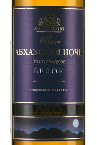 Вино Абхазская Ночь 0.75 л белое полусладкое этикетка