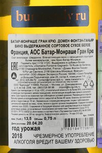 Domaine Fontaine-Gagnard Batard-Montrachet Grand Cru - вино Домен Фонтен-Ганьяр Батар-Монраше Гран Крю 2018 год 0.75 л белое сухое