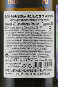 Batard-Montrachet Grand Cru Chateau de la Maltroye - вино Батар-Монраше Гран Крю Шато де ля Мальтрои 0.75 л белое сухое