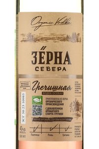 Водка Зёрна Севера Гречишная 0.5 л