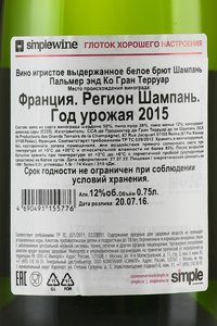 Champagne Palmer & Co Grands Terroirs - шампанское Шампань Пальмер энд Ко Гран Терруар 0.75 л белое брют в п/у