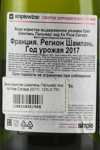 Champagne Palmer & Co Rose Solera - шампанское Шампань Пальмер энд Ко Розе Солера 0.75 л брют розовое