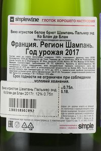 Champagne Palmer & Co Blanc de Blancs - шампанское Шампань Пальмер энд Ко Блан де Блан 0.75 л белое брют