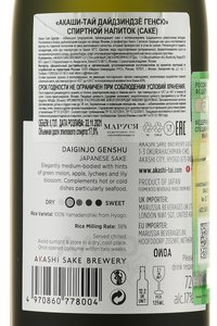 Akashi-Tai Daiginjo Genshu - саке Акаши-Тай Дайдзиндзё Генсю 0.72 л