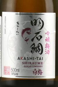 Akashi-Tai Shiraume Ginjo Umeshu - секе Акаши-Тай Ширауме Гиндзё Умэсю 0.5 л
