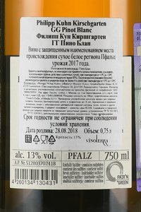 вино Филипп Кун Киршгартен ГГ Пино Блан 0.75 л белое сухое контрэтикетка