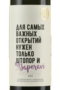 вино ЗБ Вайн Саперави 0.75 л красное сухое этикетка