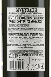 Вино Мукузани Челти Вайнери 0.75 л красное сухое