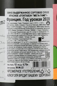 l’Octavin Mayga Gamay - вино Л’Октавэн Мега-Гаме 0.75 л красное сухое