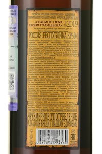 Вино ликёрное Массандра Седьмое Небо Князя Голицына 0.75 л белое сладкое контрэтикетка