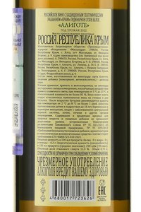 Вино Массандра Алиготе 0.75 л 2020 год белое сухое контрэтикетка