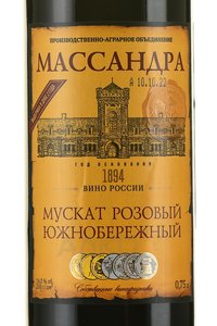 Вино ликёрное Массандра Мускат Розовый Южнобережный 0.75 л розовое сладкое этикетка