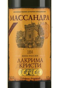 Вино ликёрное Лакрима Кристи Массандра 0.75 л красное сладкое этикетка