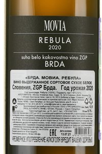 Movia Rebula Brda - вино Брда Мовиа Ребула 0.75 л белое сухое