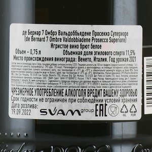 De Bernard 7 Ombre Valdobiadene Prosecco Superiore - вино игристое Де Бернар 7 Омбрэ Вальдоббьядене Просекко Супериоре 0.75 л белое брют