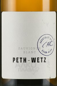 Peth Wetz Sauvignon Blanc - вино Пет-Ветц Совиньон Блан 0.75 л белое полусухое