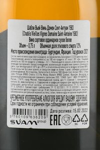 Domaine Saint Antoine 1583 Chablis Vieilles Vignes - вино Шабли Вьей Винь Домен Сент-Антуан 1583 0.75 л белое сухое