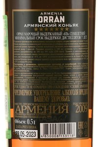 Orran 7 years - коньяк КВ Орран семилетний 0.5 л