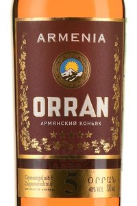 Orran 5 years - коньяк Орран пятилетний 0.5 л
