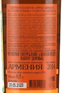 Orran Apricot - коньяк Орран Абрикос 0.5 л